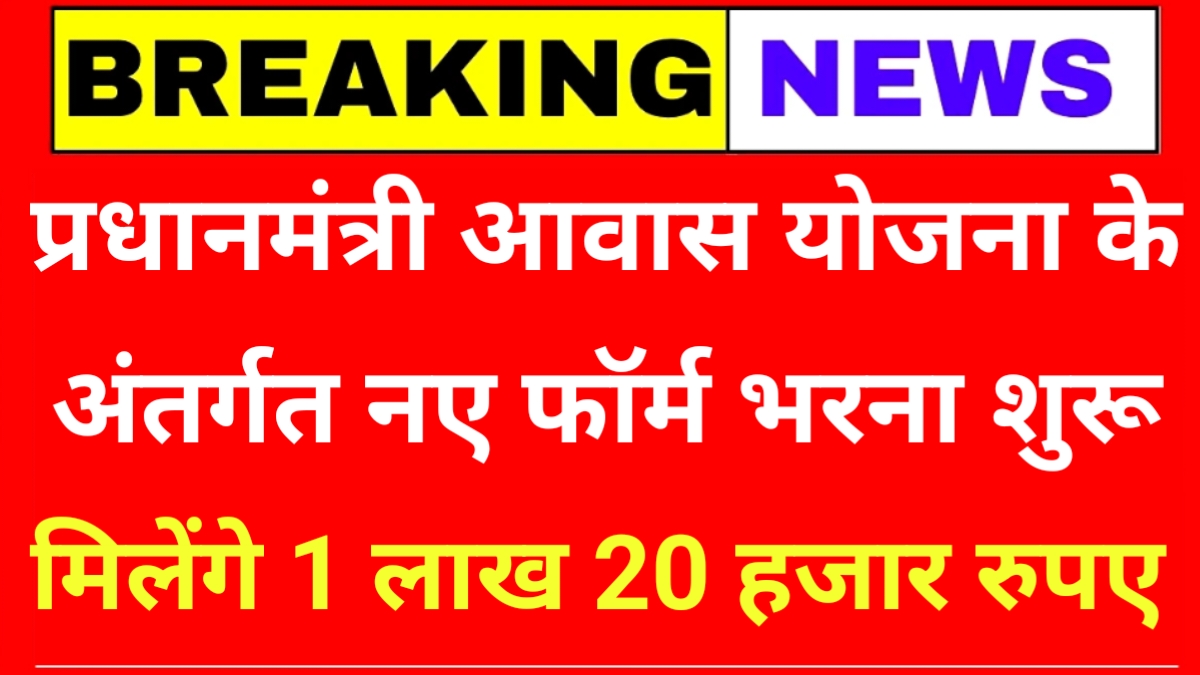 Awas Yojana Form Start
