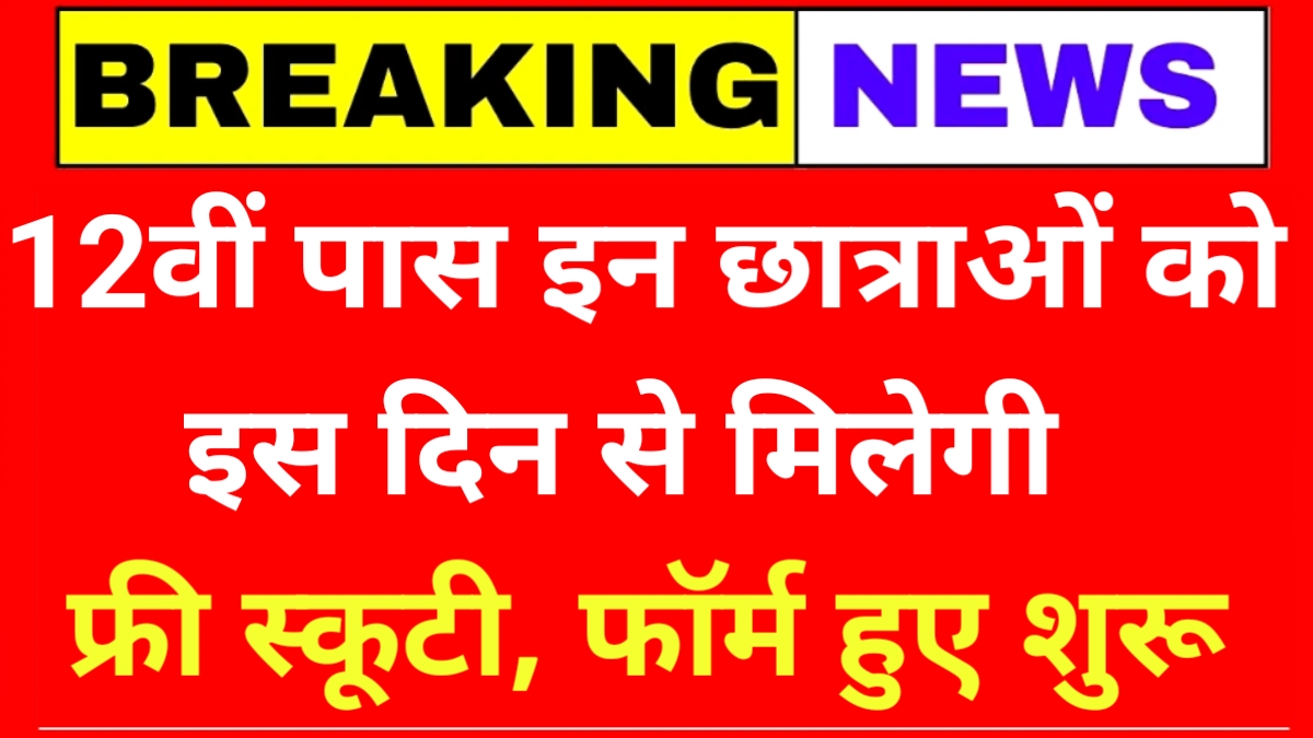 Free Scooty Yojana Form