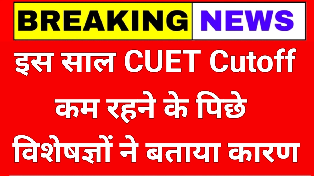 CUET Cutoff 2025
