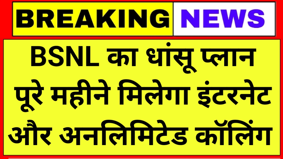 BSNL New Plan