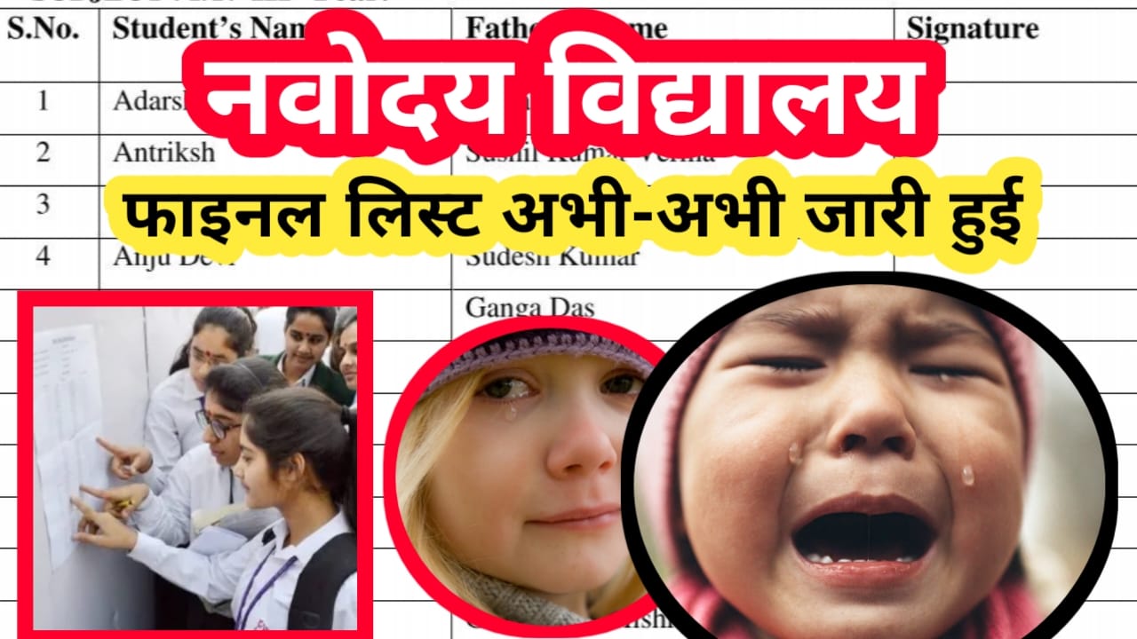 Navodaya Vidyalaya Final List Out