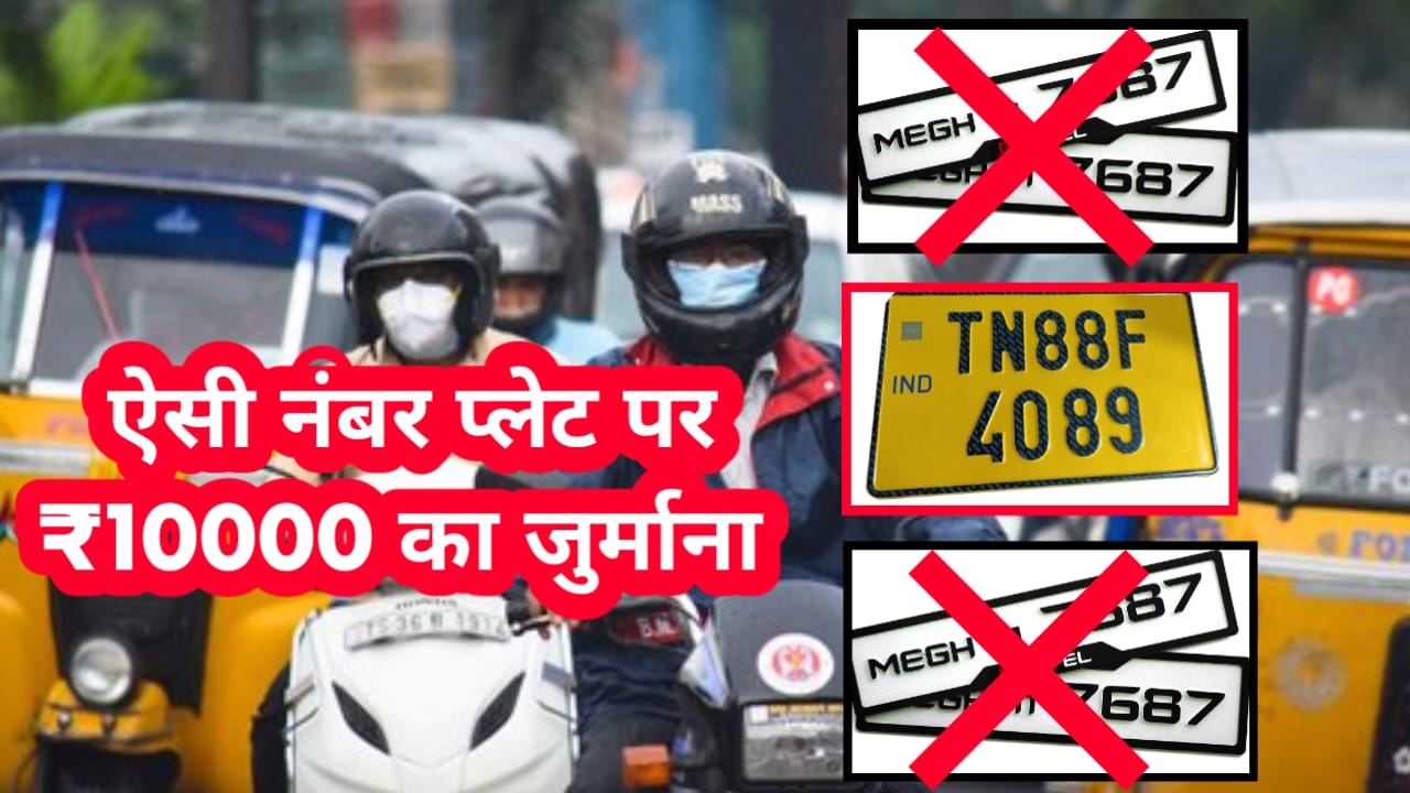 New Traffic Rules In Hindi